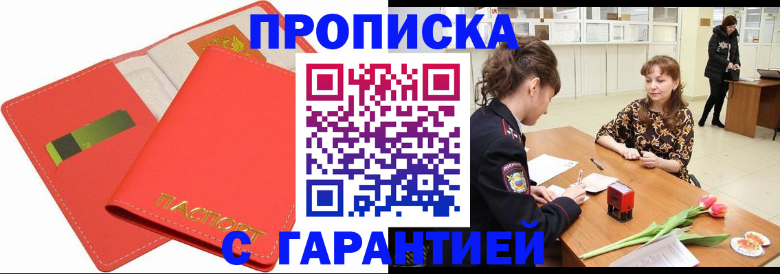 временная регистрация поиск в Сорочинске